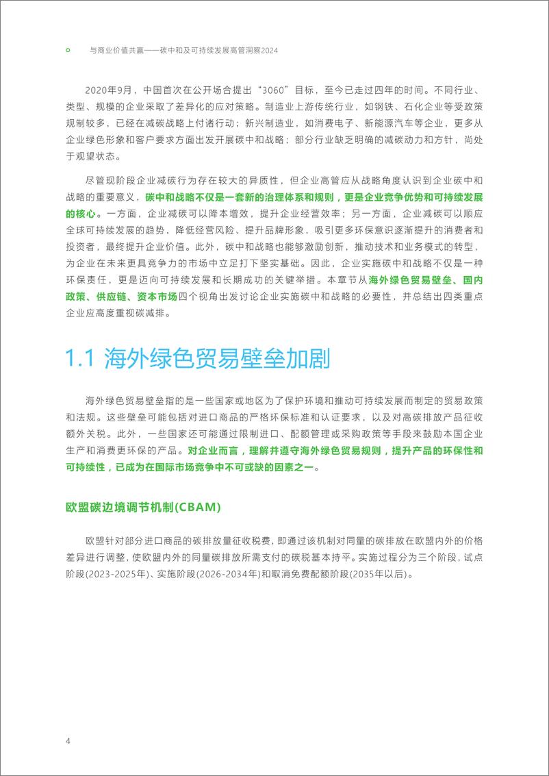 《与商业价值共赢-2024年碳中和及可持续发展高管洞察报告》 - 第8页预览图