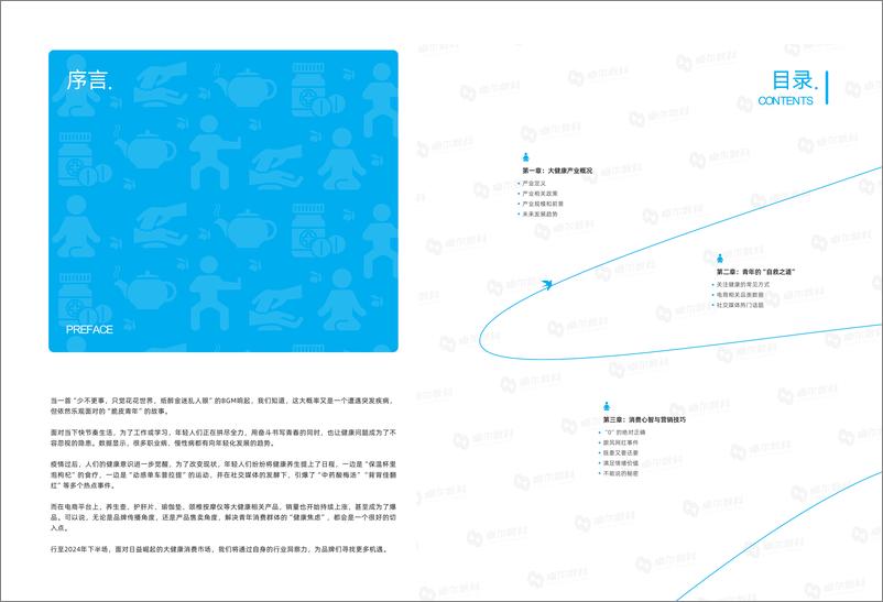 《2024青年大健康消费心理洞察白皮书-16页》 - 第2页预览图