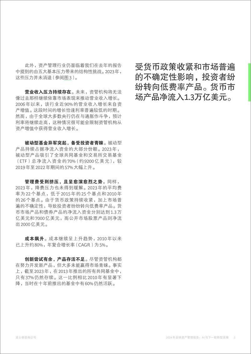 《2024年全球资产管理报告：AI与下一轮转型浪潮-BCG-2024.7-31页》 - 第5页预览图