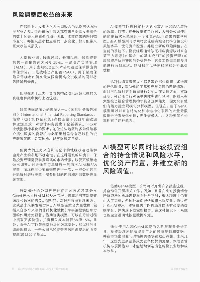 《2024年全球资产管理报告：AI与下一轮转型浪潮-BCG-2024.7-31页》 - 第8页预览图