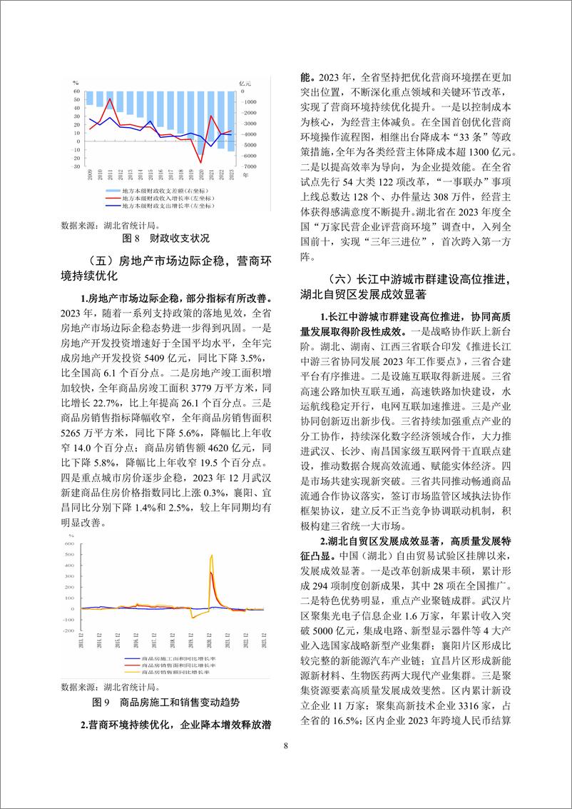 《湖北省金融运行报告_2024_》 - 第8页预览图