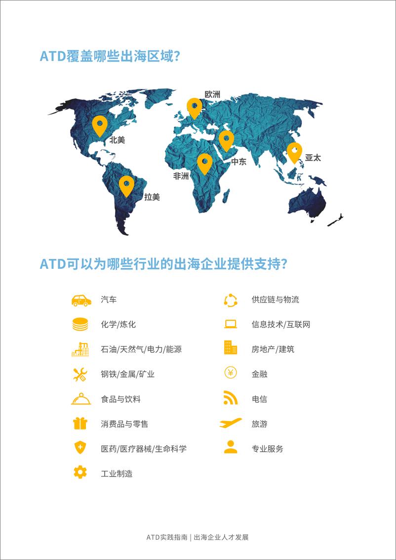 《【ATD实践指南】出海企业人才发展实践指南》 - 第4页预览图