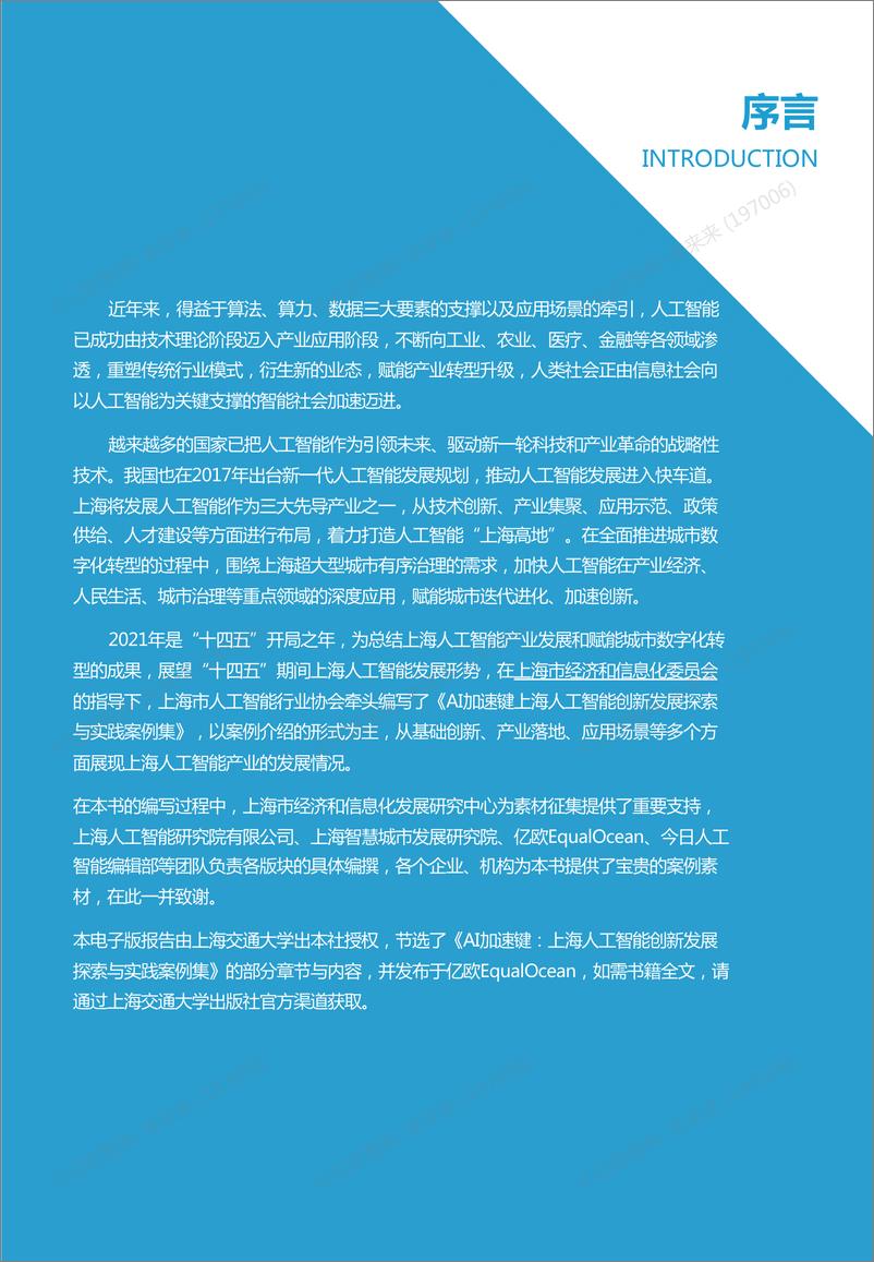 《【亿欧智库】AI加速键：2021上海人工智能创新发展探索与实践案例2021-07-12》 - 第2页预览图