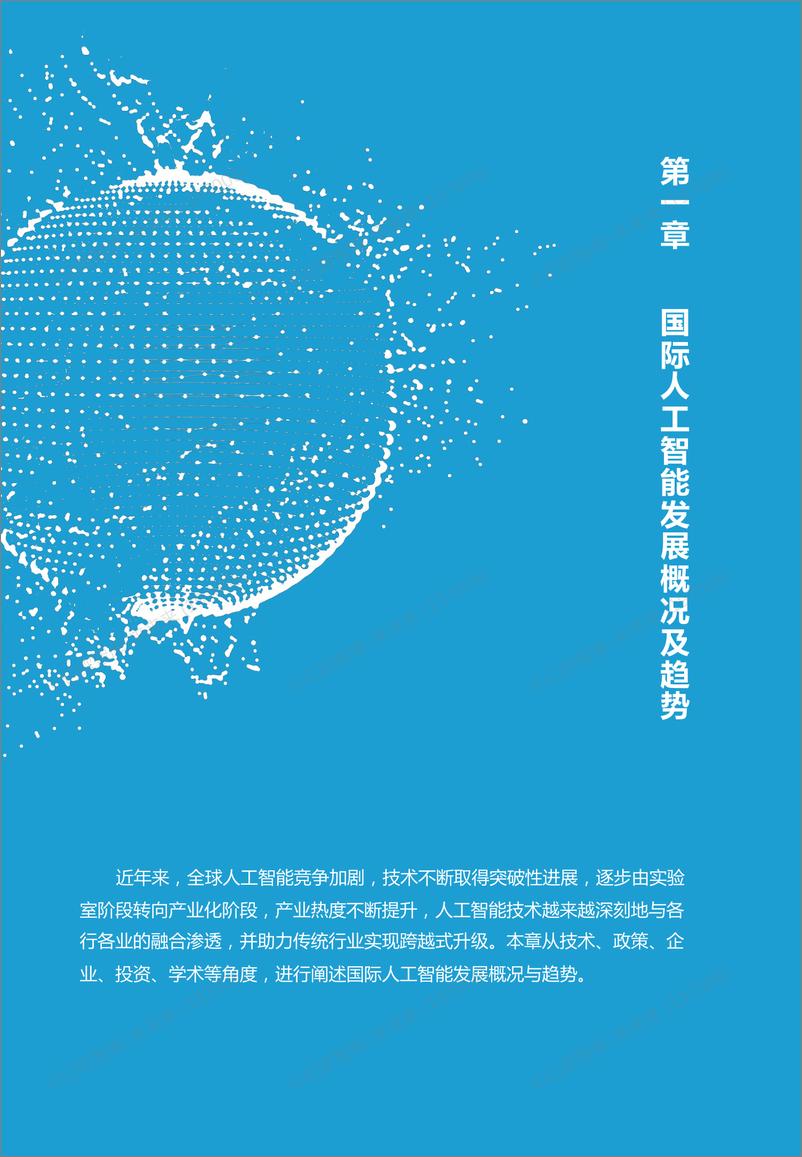 《【亿欧智库】AI加速键：2021上海人工智能创新发展探索与实践案例2021-07-12》 - 第4页预览图