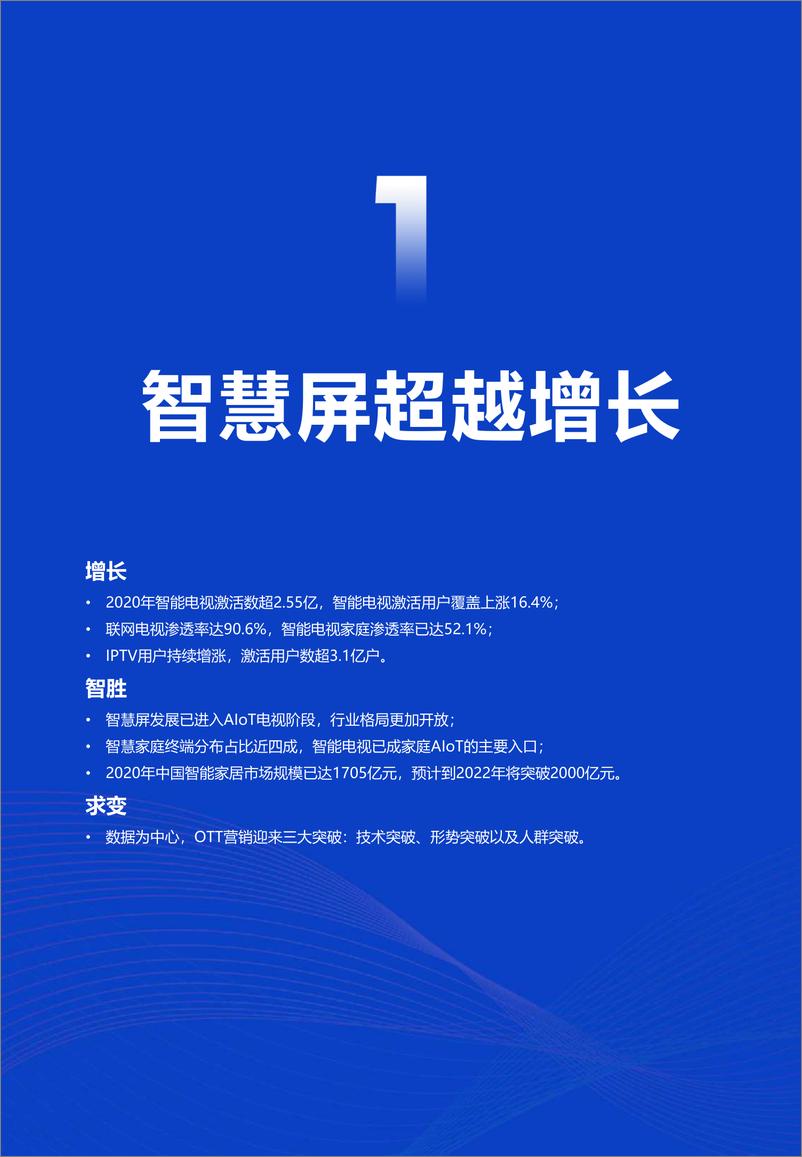 《2020智慧屏行业发展白皮书》 - 第6页预览图