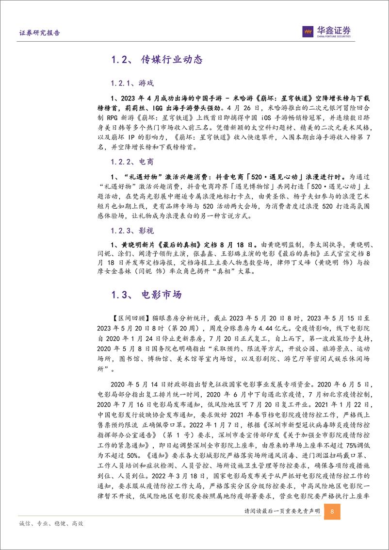 《20230521-华鑫证券-传媒新消费行业周报：关注二季度主业环比改善，从AIGC到具身智能AI应用场景探索持续》 - 第8页预览图