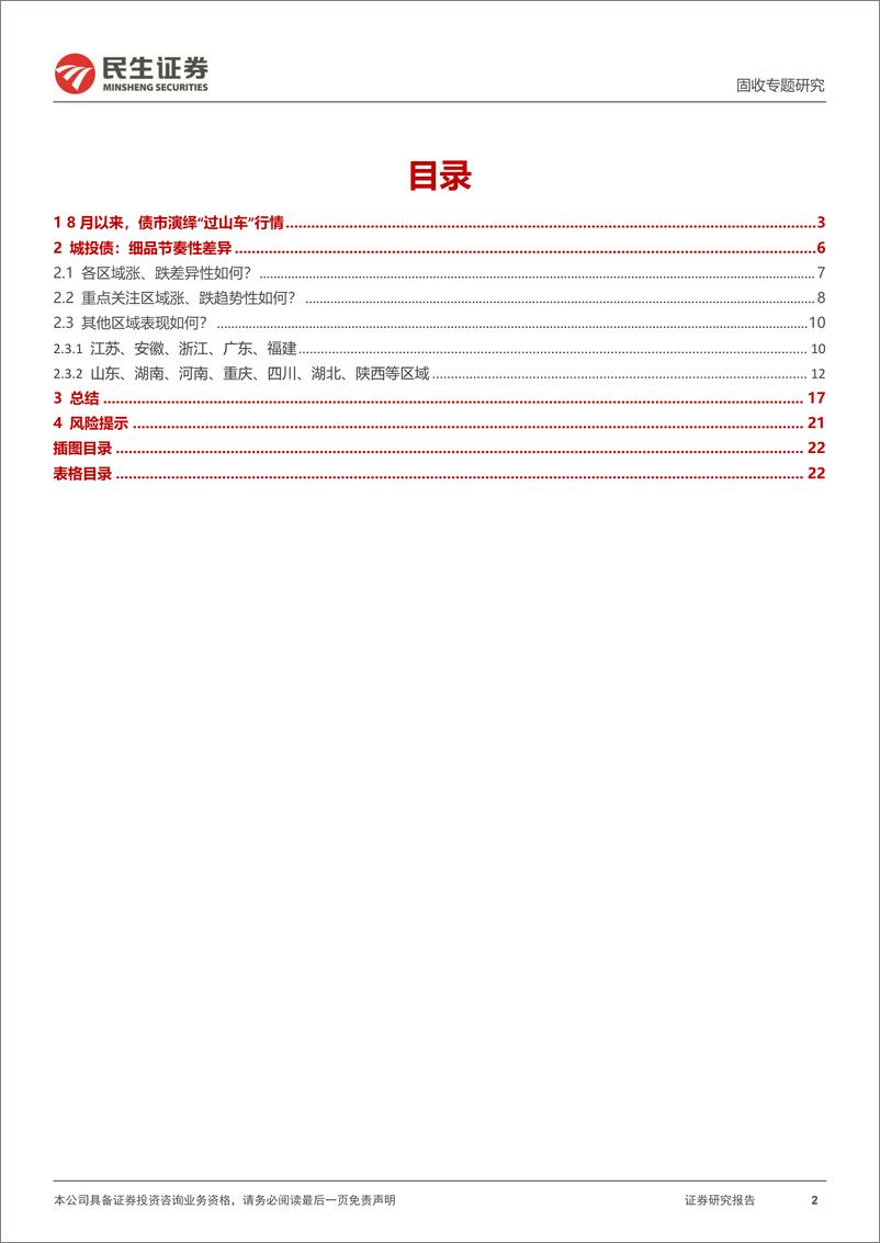 《信用策略系列：化债行情，如何演绎？-20230921-民生证券-23页》 - 第3页预览图