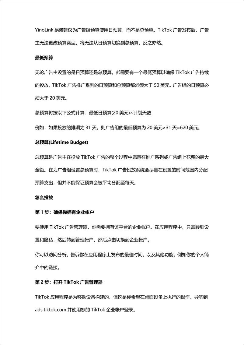 《2022-TikTok投放广告预算》 - 第2页预览图