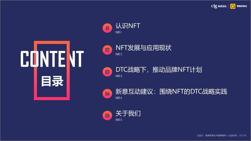 《DTC模式下的NFT营销新解-38页》 - 第3页预览图