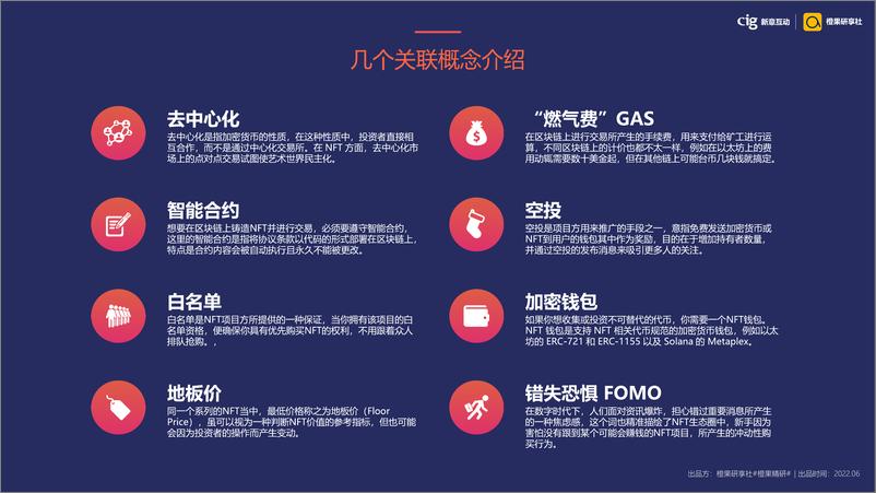 《DTC模式下的NFT营销新解-38页》 - 第7页预览图