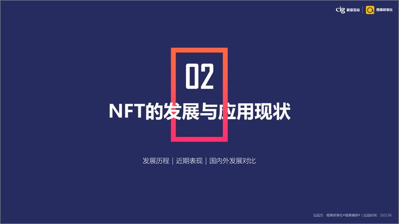 《DTC模式下的NFT营销新解-38页》 - 第8页预览图