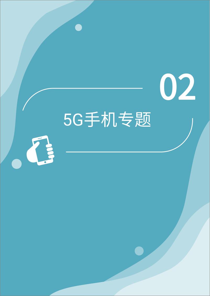 《2019年Q4智能手机行业季度数据研究报告》 - 第8页预览图