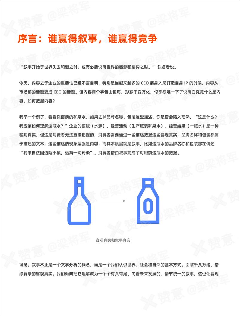 《生意叙事_2024内容战略白皮书-赞意》 - 第2页预览图