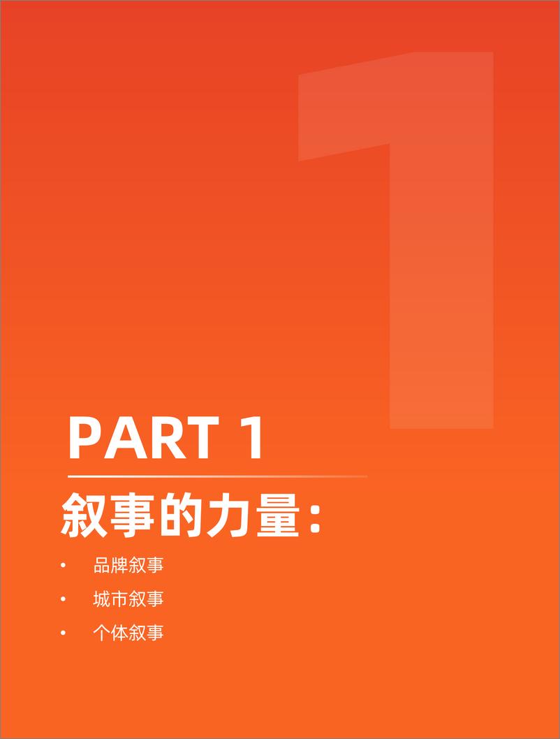 《生意叙事_2024内容战略白皮书-赞意》 - 第8页预览图