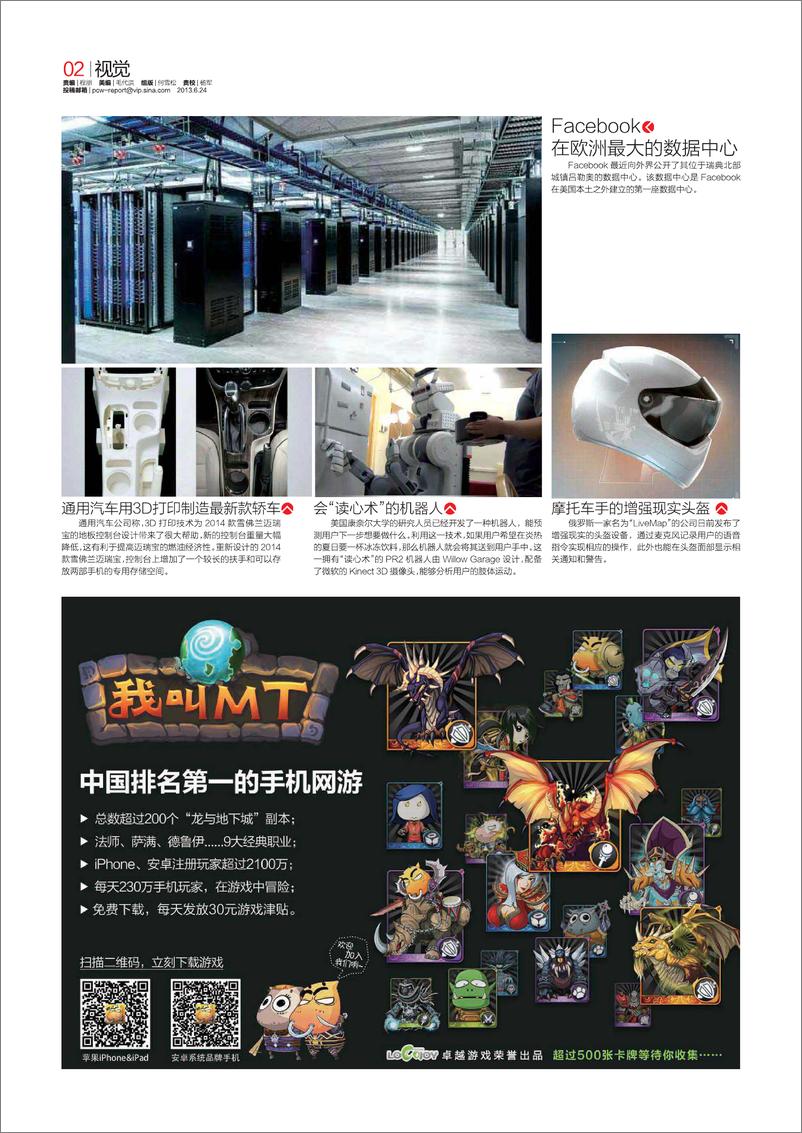 《【电脑报】2013年第24期》 - 第2页预览图