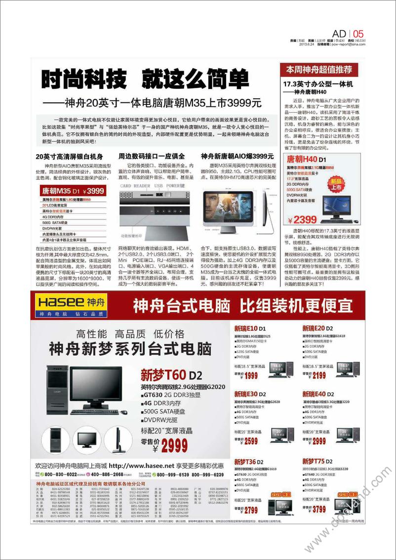 《【电脑报】2013年第24期》 - 第5页预览图