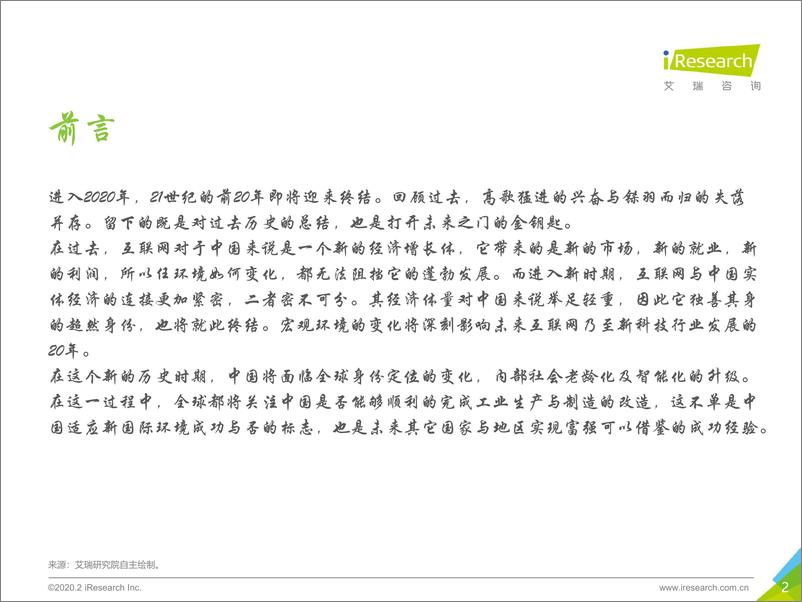 《润物有声IV+2020年中国新经济产业发展年度报告》 - 第2页预览图