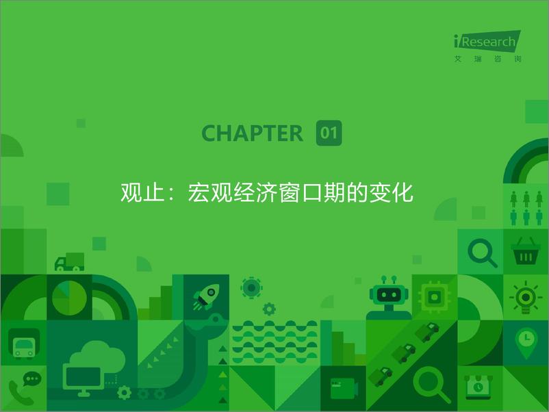 《润物有声IV+2020年中国新经济产业发展年度报告》 - 第4页预览图