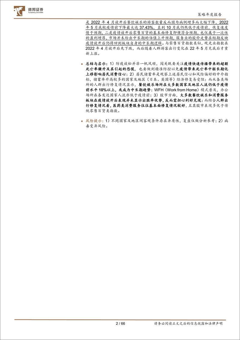 《A股2023年度策略（境外疫情篇）：防疫闯关的四种路径-20221208-德邦证券-66页》 - 第3页预览图