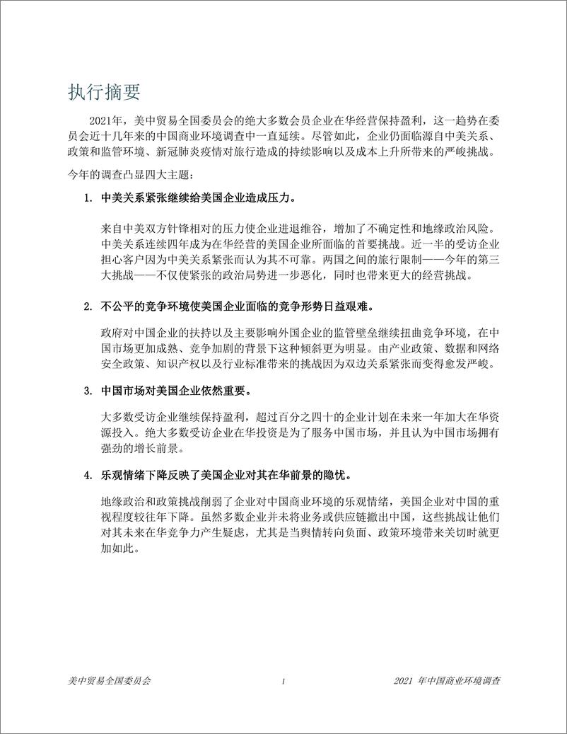 《2021中国商业环境调查报告-美中贸易全国委员会-2021-21页》 - 第3页预览图