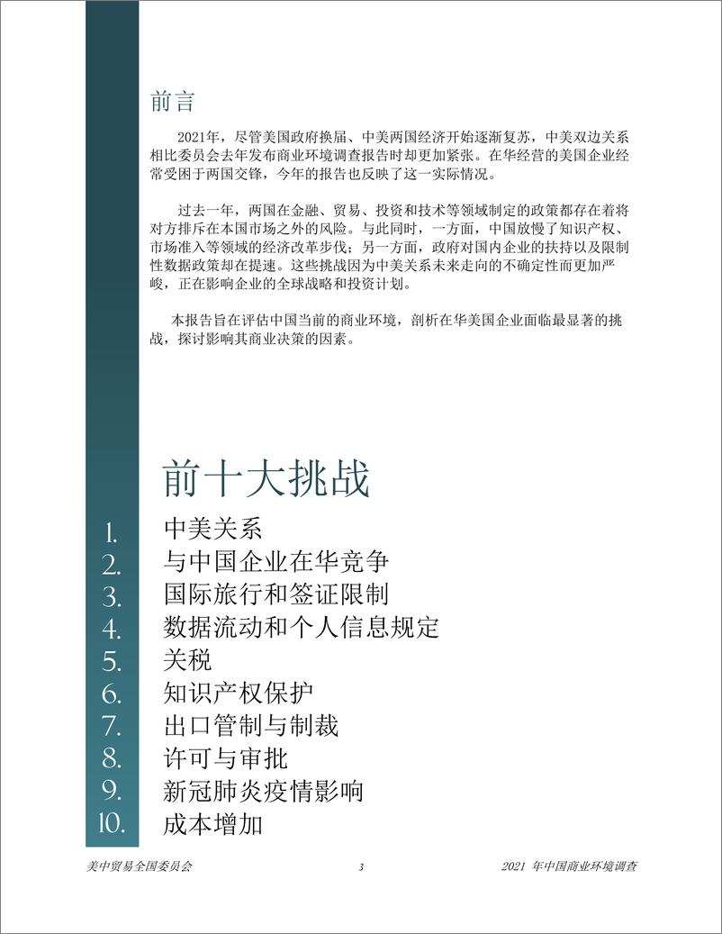 《2021中国商业环境调查报告-美中贸易全国委员会-2021-21页》 - 第5页预览图