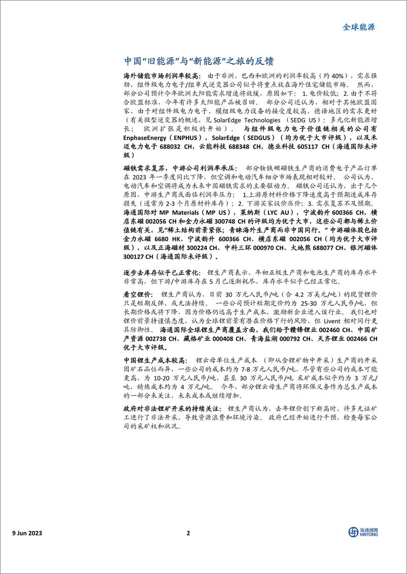 《全球能源行业：中国“旧能源”和“新能源”价值链观点（下篇）-20230609-海通国际-43页》 - 第3页预览图