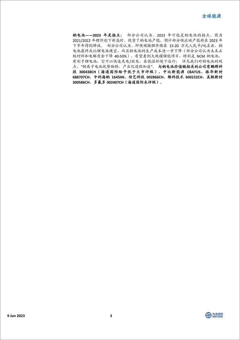 《全球能源行业：中国“旧能源”和“新能源”价值链观点（下篇）-20230609-海通国际-43页》 - 第4页预览图