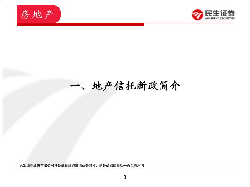 《房地产行业地产融资深度解读之三：信托新政对地产投资增速、资金来源影响几何？地产投资与资金来源对信托依赖度简要测算-20190731-民生证券-27页》 - 第4页预览图