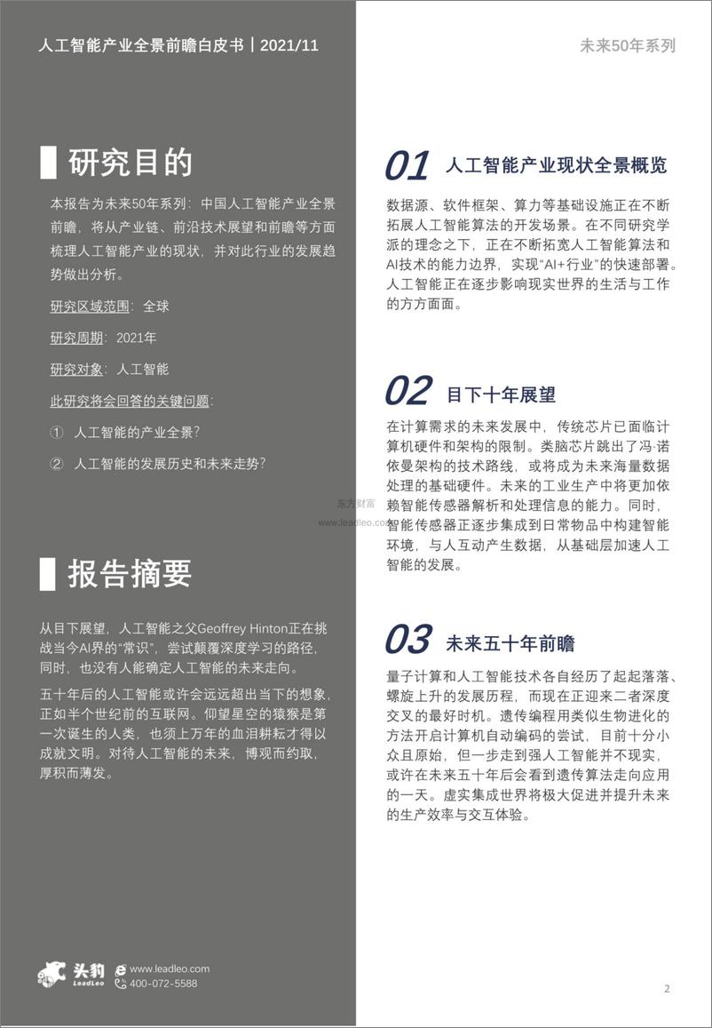 《2021-12-07-未来50年系列-中国人工智能产业》 - 第2页预览图