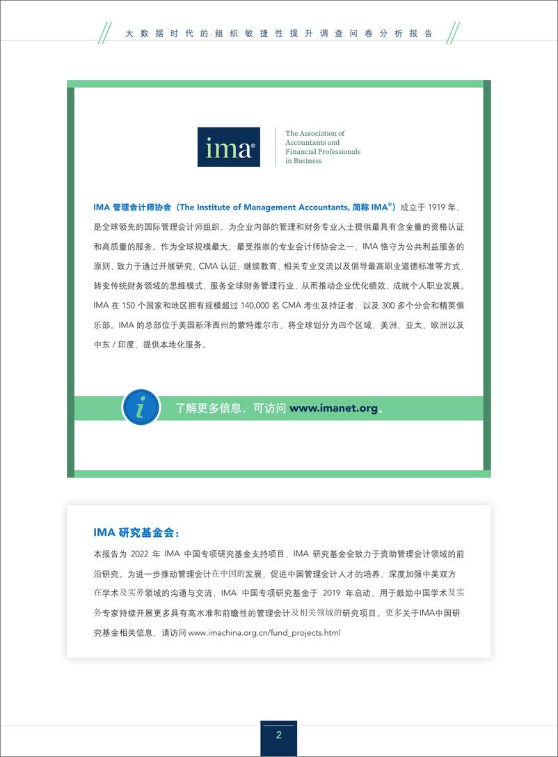 《IMA：2023大数据时代的组织敏捷性提升调查问卷分析报告-52页》 - 第3页预览图