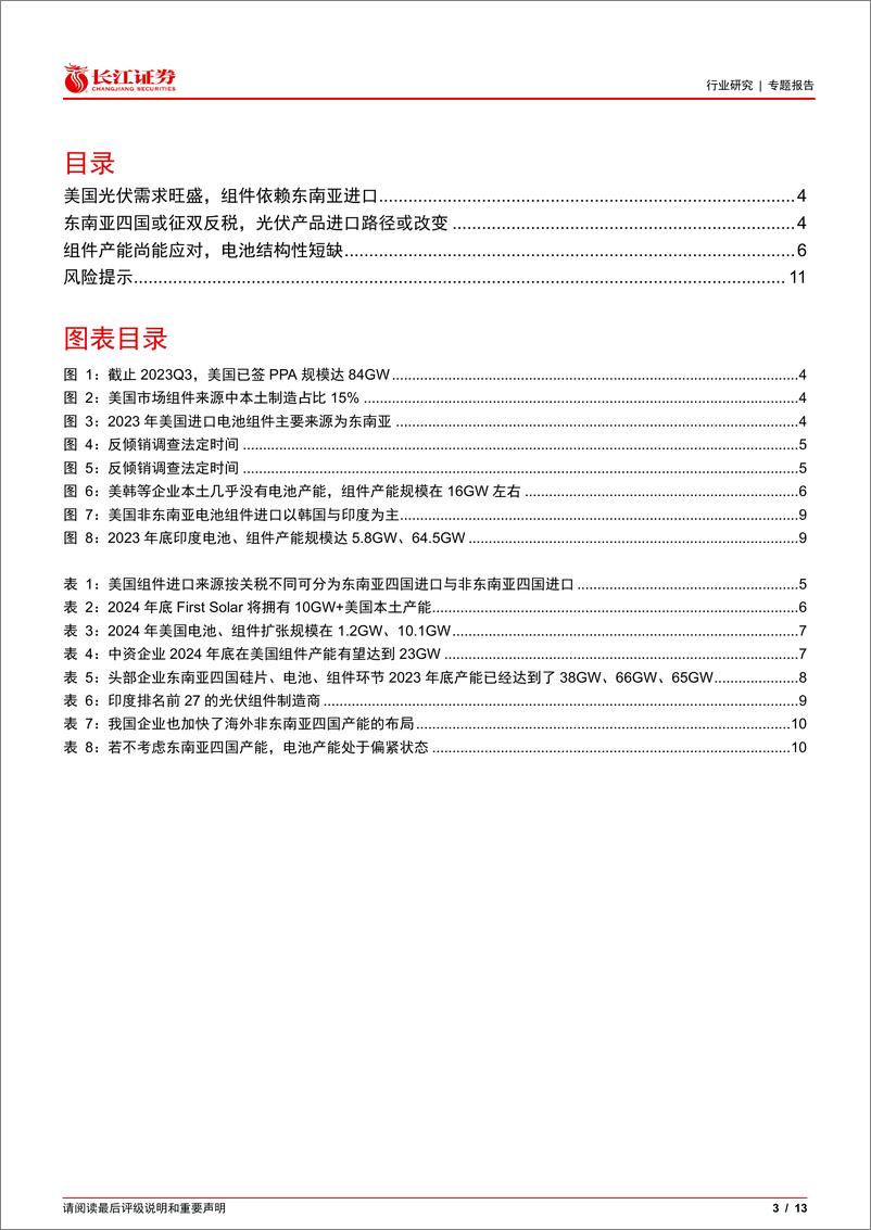 《电气设备行业光伏花语第25期：美国光伏市场供给展望-240602-长江证券-13页》 - 第3页预览图