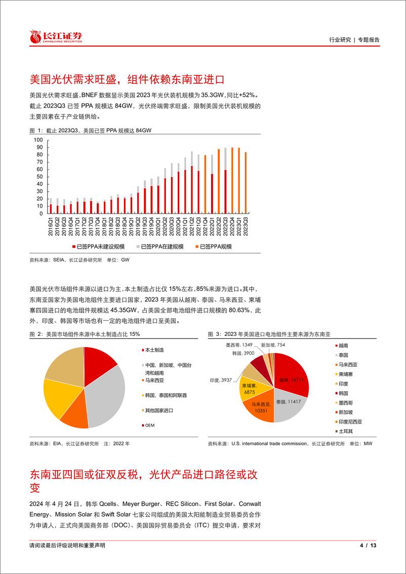 《电气设备行业光伏花语第25期：美国光伏市场供给展望-240602-长江证券-13页》 - 第4页预览图