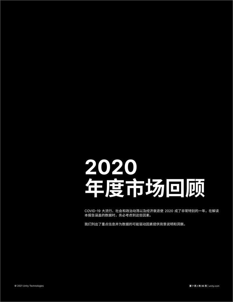 《2021游戏市场风向标报告》 - 第7页预览图