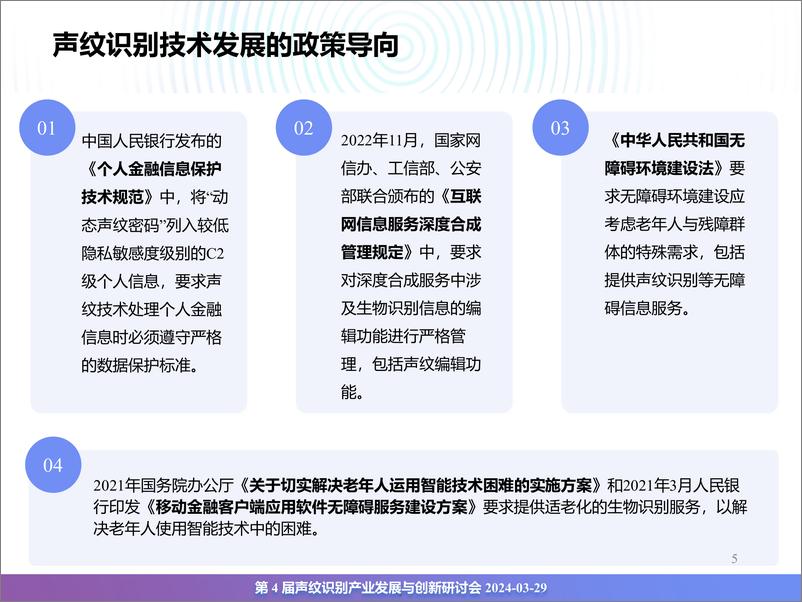 《声纹识别产业发展与创新白皮书-31页》 - 第5页预览图