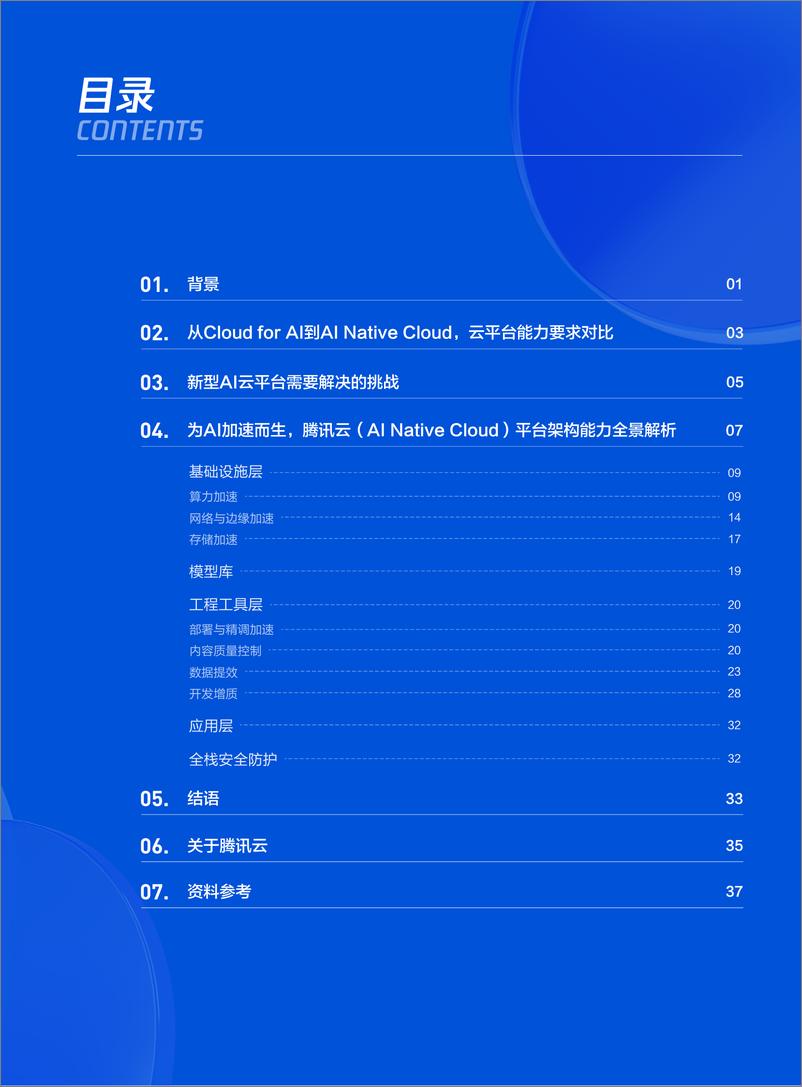 《AI原生云建设与加速指南》 - 第3页预览图