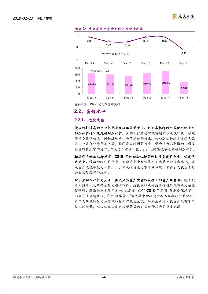 《产业债信用观察之企业基本面分析：2019年信用风险防控要点-20190223-光大证券-10页》 - 第5页预览图