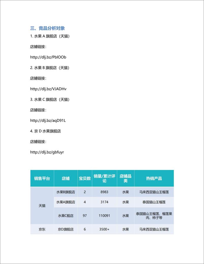 《竞品分析做生鲜的看过来！耗时33小时才出台的生鲜竞品分析方案》 - 第3页预览图