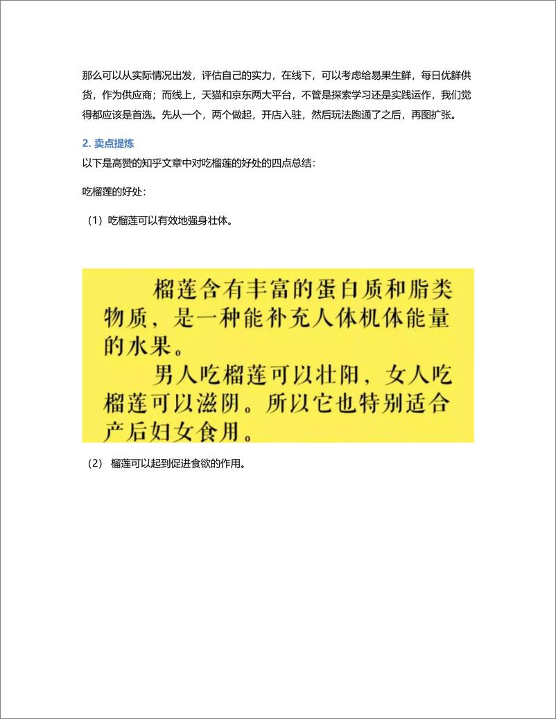 《竞品分析做生鲜的看过来！耗时33小时才出台的生鲜竞品分析方案》 - 第7页预览图