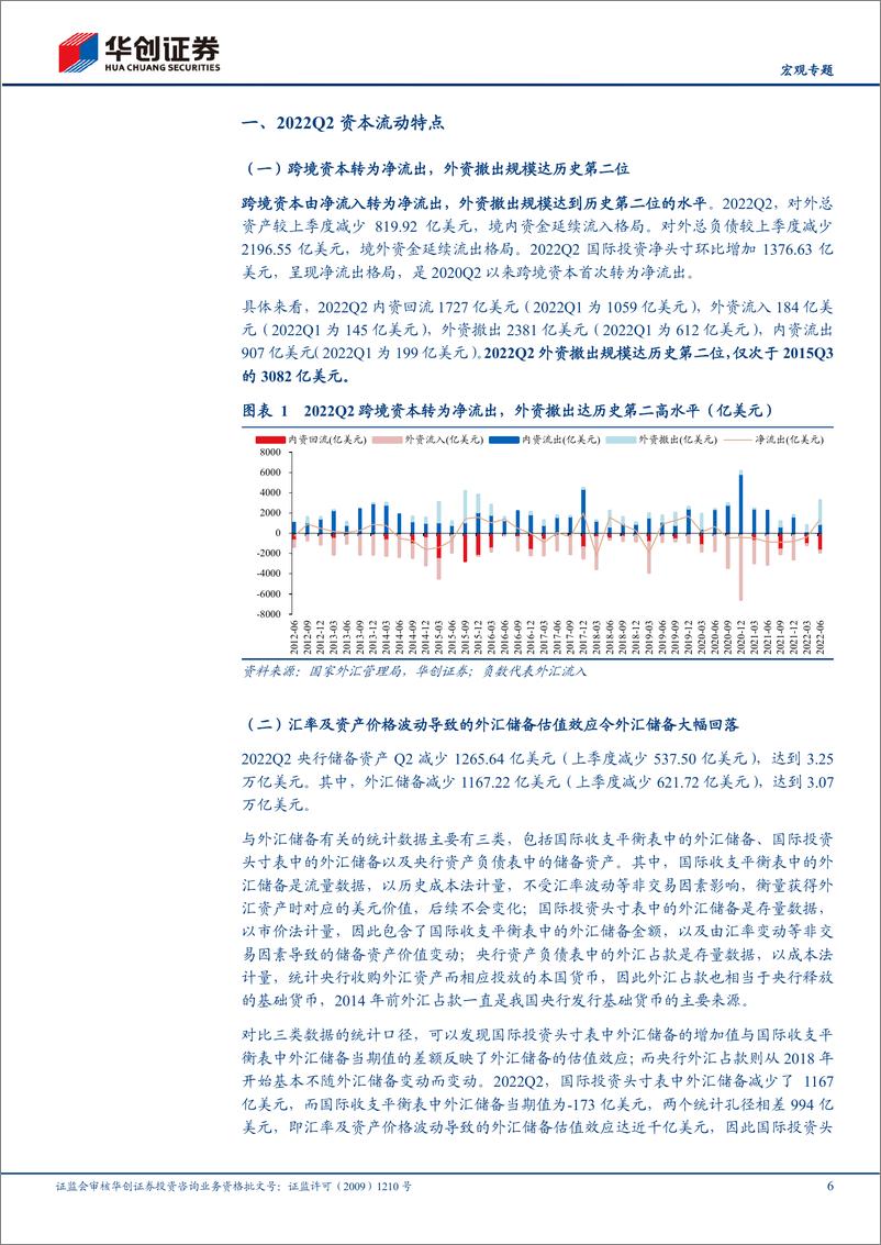 《2022年跨境资本季度跟踪第2期：跨境资本转为净流出，外资流出债券市场创纪录-20221019-华创证券-15》 - 第7页预览图