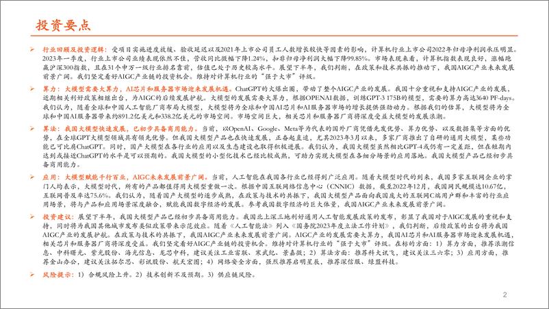 《政策与技术共振，AIGC赋能千行百业释放价值潜能-51页》 - 第3页预览图