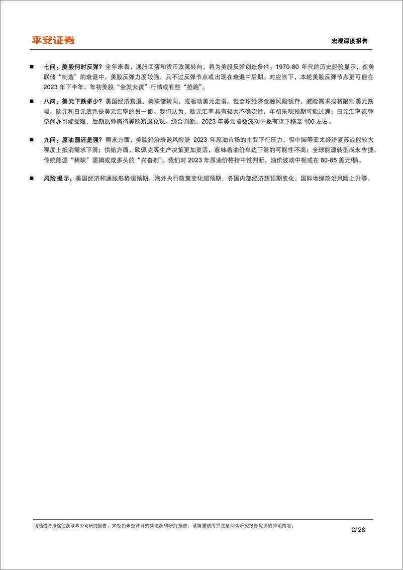 《宏观深度报告：2023海外经济与市场九问-20230213-平安证券-28页》 - 第3页预览图