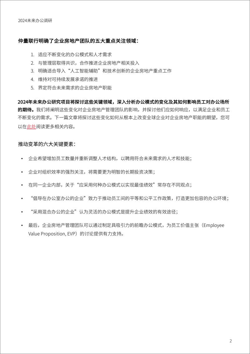 《2024未来办公调研—日益复杂且快速变化的市场环境_为企业房地产带来了新的挑战》 - 第2页预览图