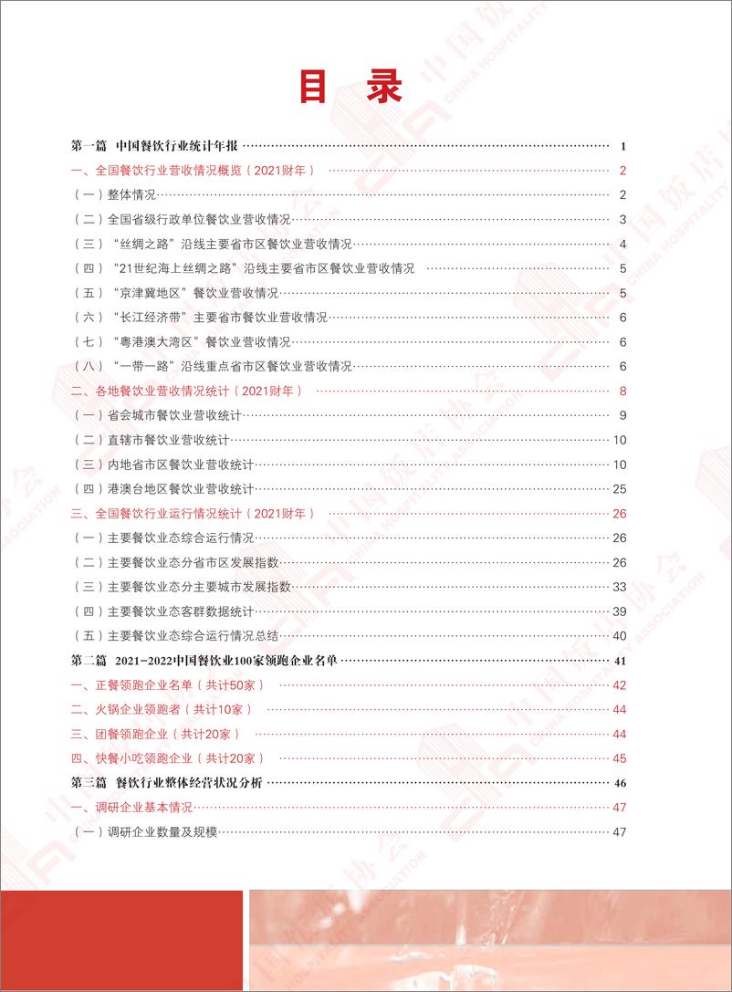 《中国饭店协会-餐饮行业：2022中国餐饮业年度报告》 - 第7页预览图