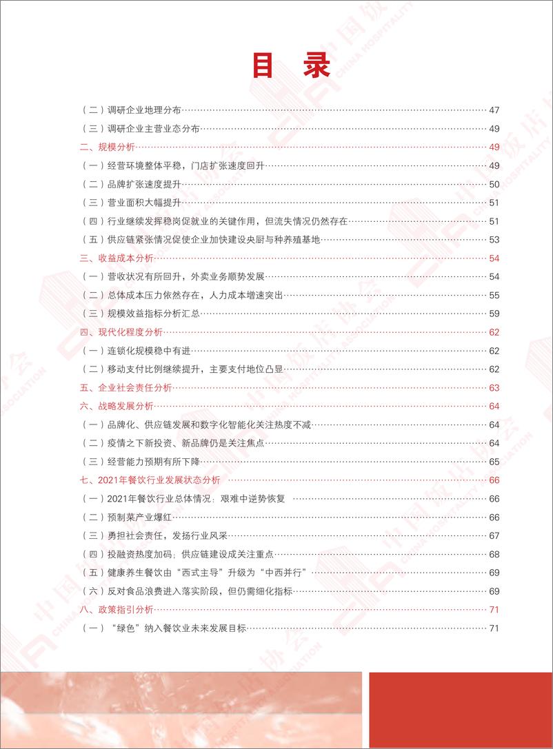 《中国饭店协会-餐饮行业：2022中国餐饮业年度报告》 - 第8页预览图