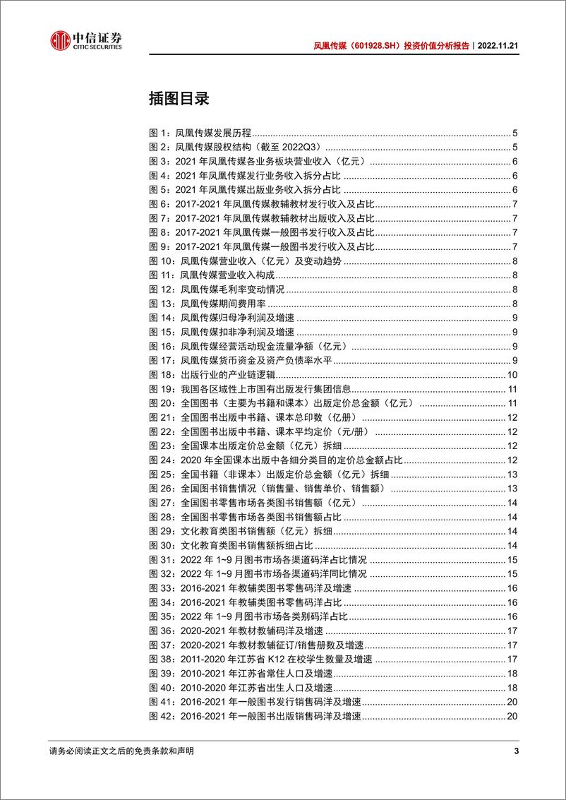 《投资价值分析报告：出版发行龙头，质地优良稳健增长》 - 第3页预览图