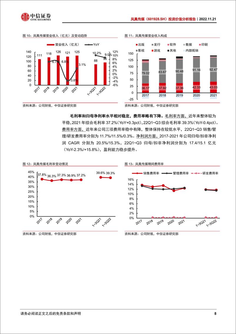 《投资价值分析报告：出版发行龙头，质地优良稳健增长》 - 第8页预览图