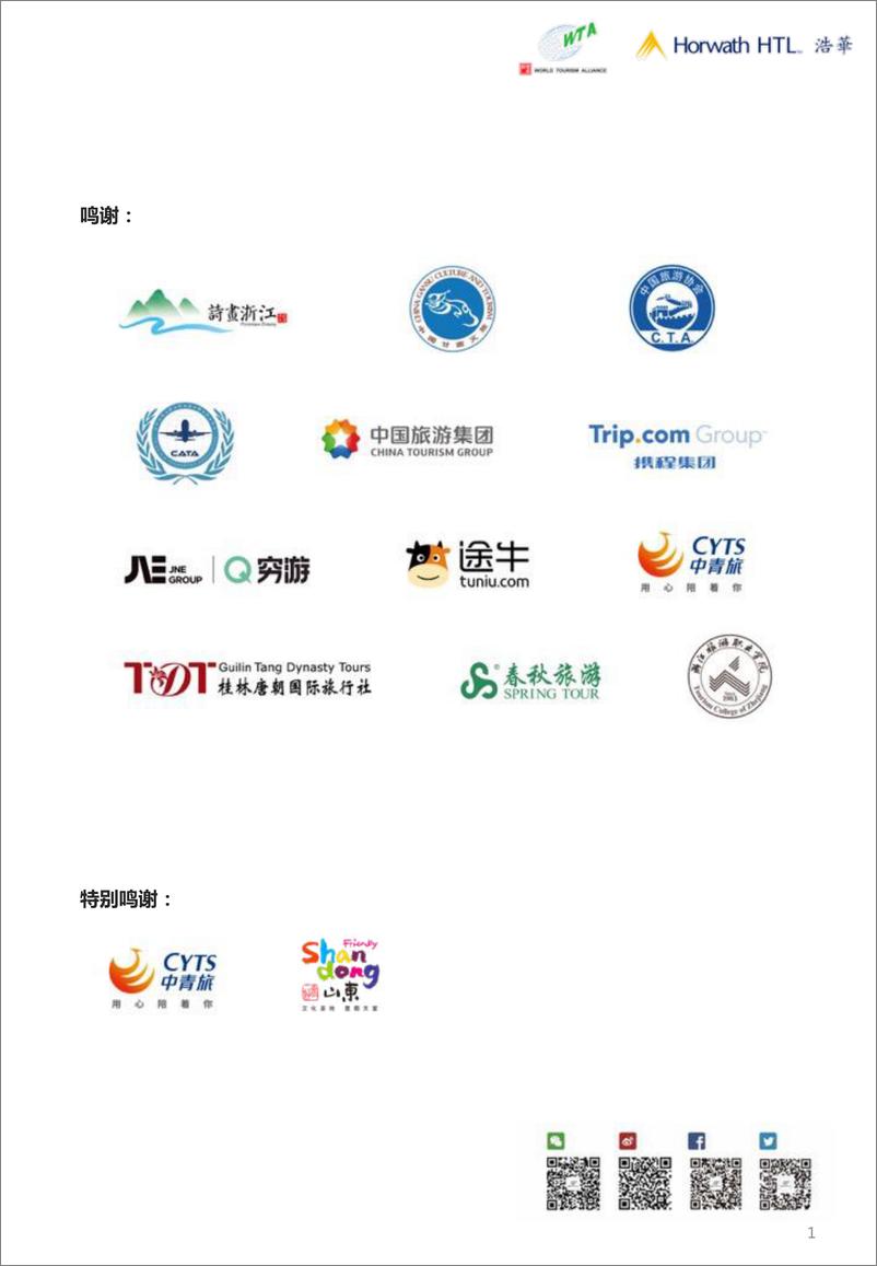 《2023上半年国内旅游景气报告》 - 第2页预览图