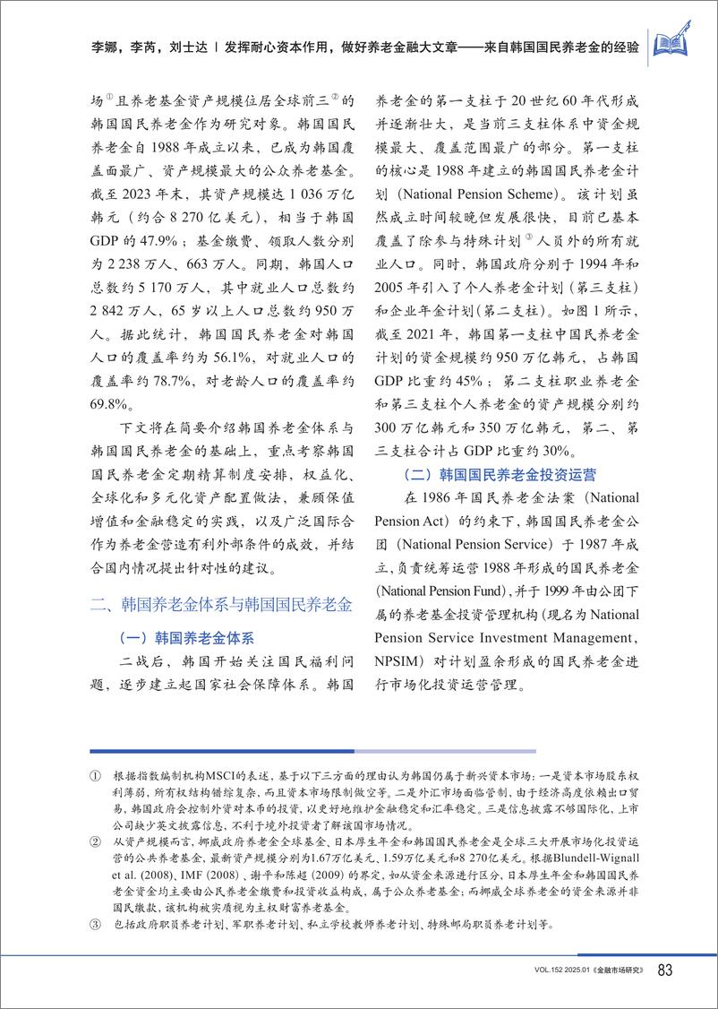 《来自韩国国民养老金的经验：发挥耐心资本作用，做好养老金融大文章-NAFMII-250109-10页》 - 第2页预览图