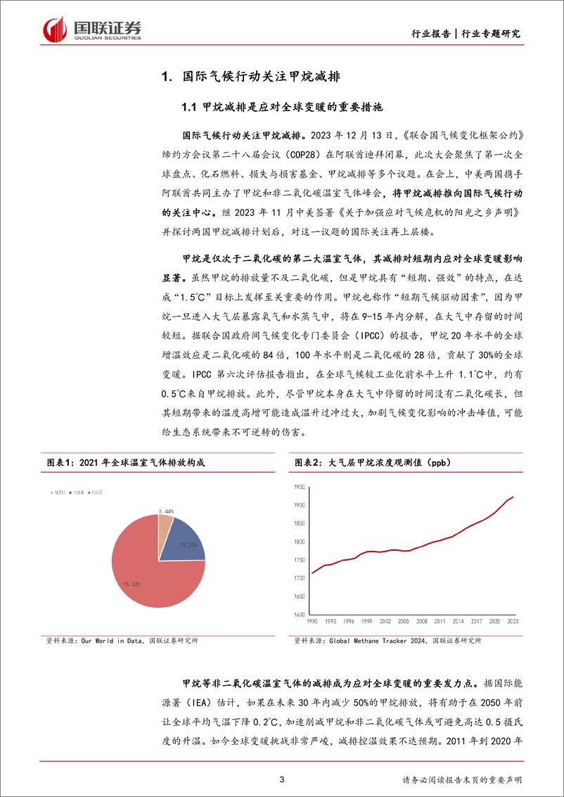 《前瞻研究：甲烷减排，国际气候行动新焦点(一)，政策篇-240407-国联证券-12页》 - 第3页预览图