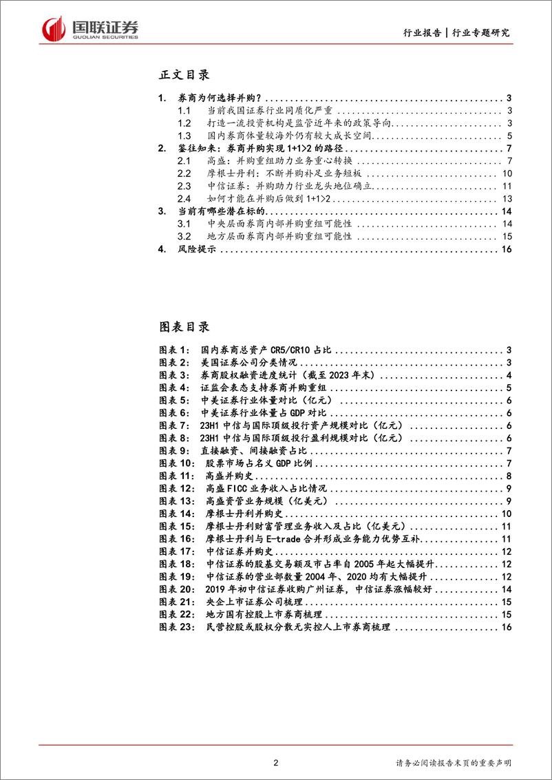 《非银金融：境内外证券公司并购路径探索》 - 第2页预览图